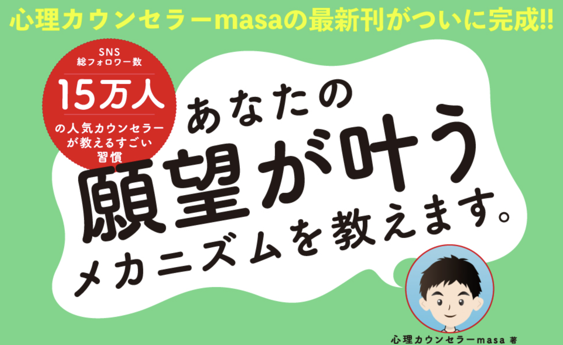 1日3分 願いが叶う超感謝ノート 心理カウンセラーmasa (著) /楽読金山スクール| 速読を楽しく身につけるなら楽読